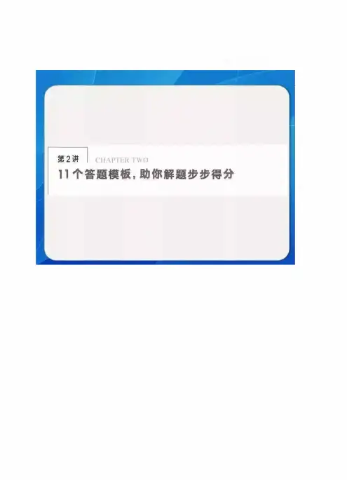 高考数学的11个答题模板