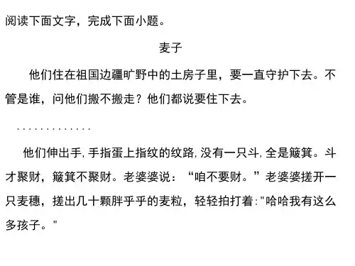 2021浙江卷《麦子》阅读答案-