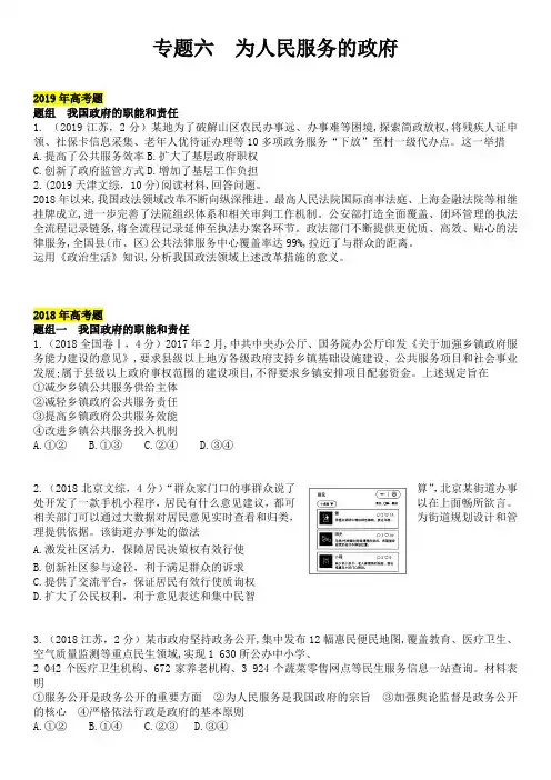 政治生活五年高考真题+解析(15----19年)专题六  为人民服务的政府