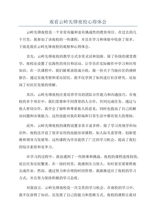 观看云岭先锋夜校心得体会
