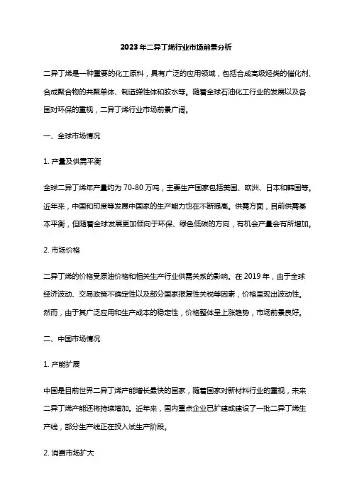 2023年二异丁烯行业市场前景分析