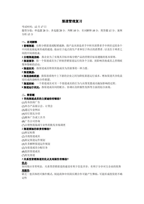 渠道管理考试资料