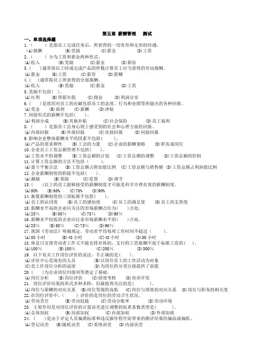 第五章 薪酬管理 测试(有答案)