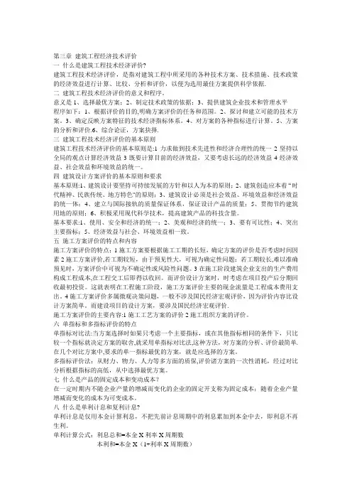 建筑工程经济技术评价【模板范本】