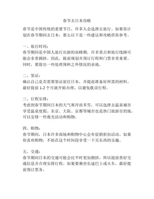 春节去日本攻略