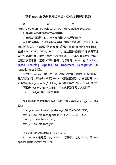 基于matlab的卷积神经网络（CNN）讲解及代码