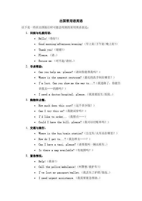 出国常用语英语