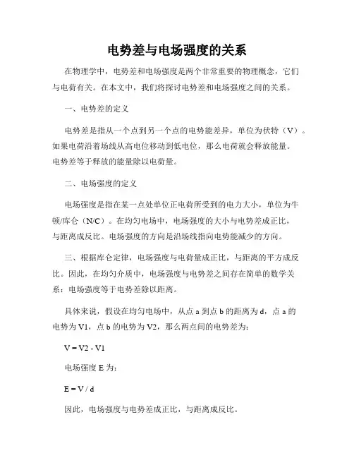 电势差与电场强度的关系