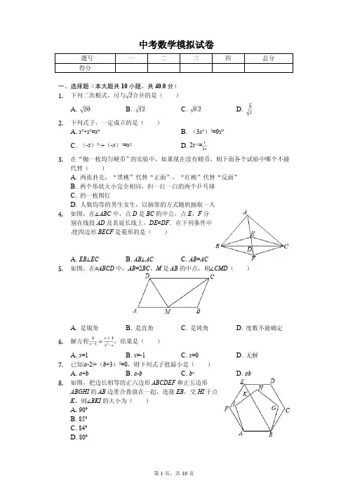 2020年四川省南充市中考数学模拟试卷解析版