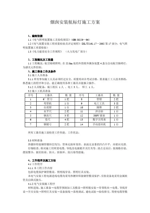 60m烟囱航标灯方案