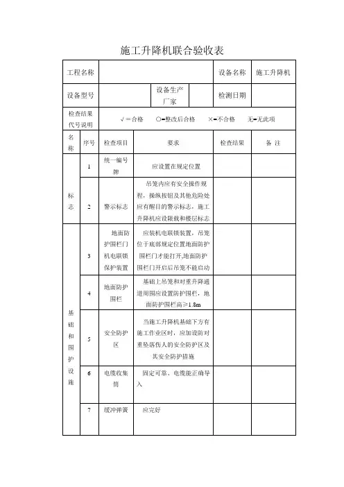 升降机联合验收表
