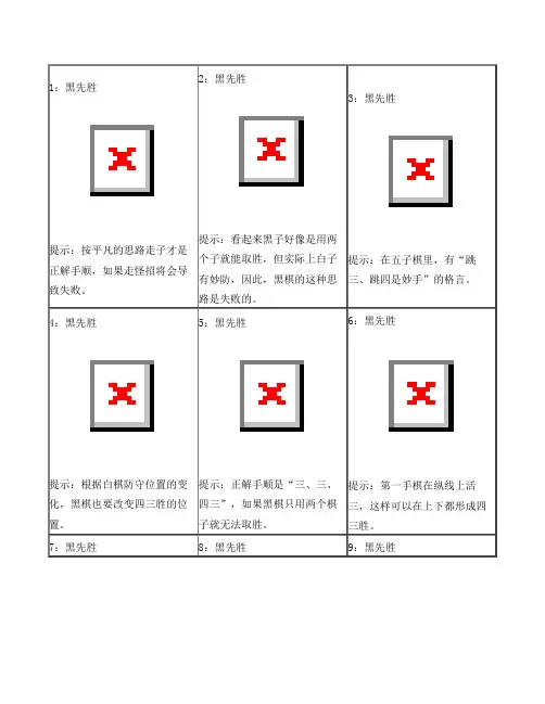 五子棋经典题库-坂田吾朗三手题库