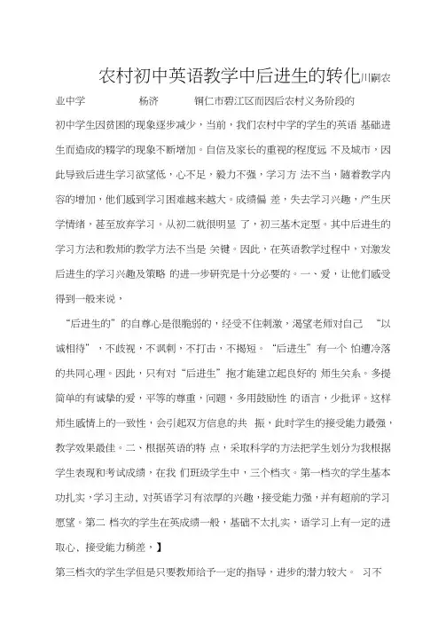 农村初中英语教学中后进生的转化