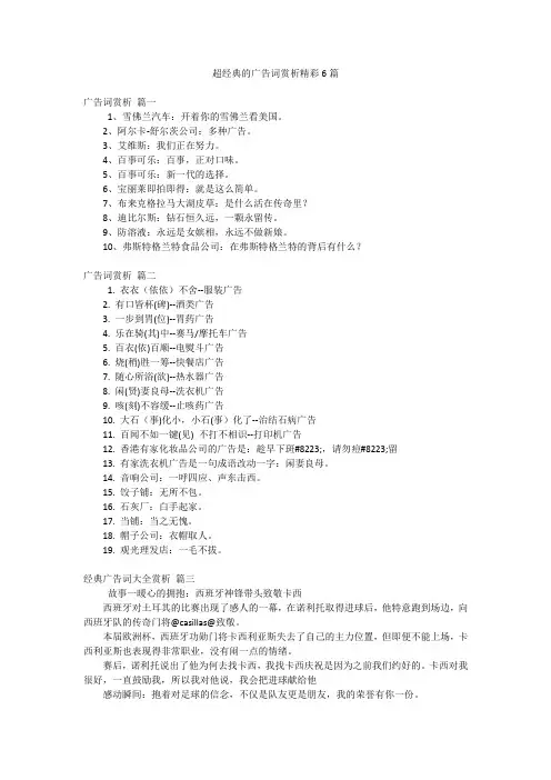 超经典的广告词赏析精彩6篇