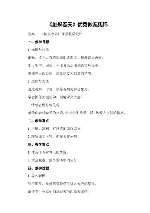 《触摸春天》优秀教案集锦