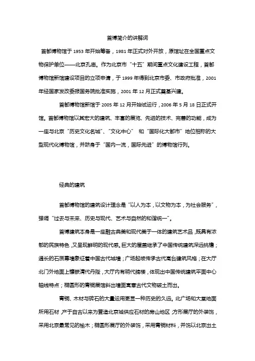 首博简介的讲解词