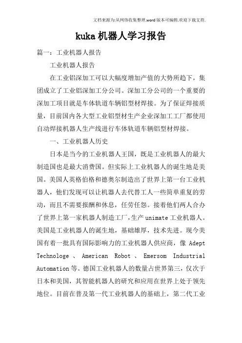 kuka机器人学习报告