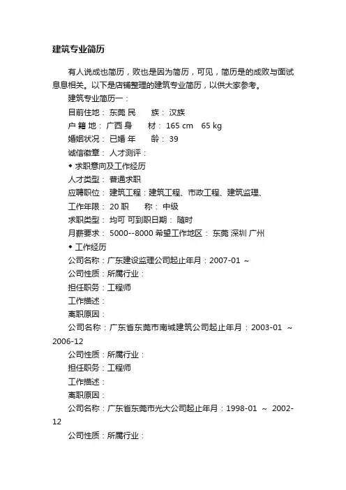建筑专业简历