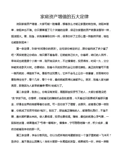家庭资产增值的五大定律