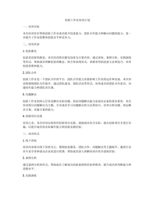 创新工作室培训计划