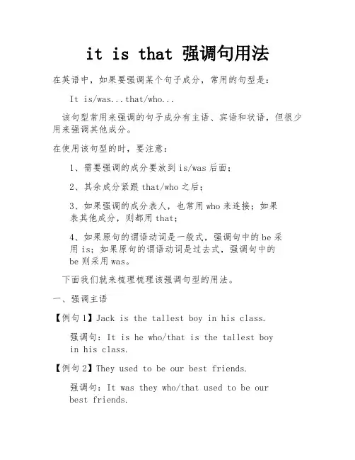 it is that 强调句用法