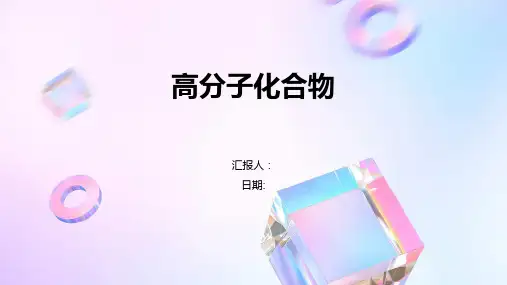 高分子化合物