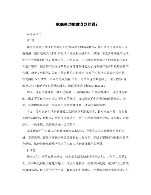 家庭多功能健身器的设计