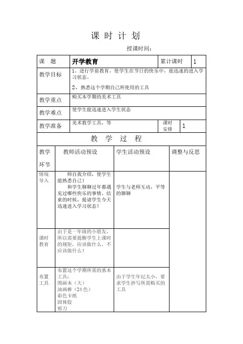 湘教版一年级美术下册全册教案