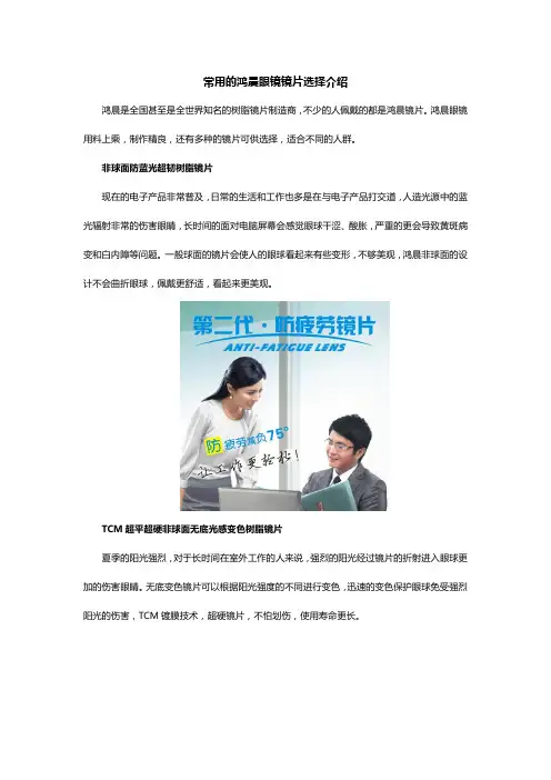 常用的鸿晨眼镜镜片选择介绍