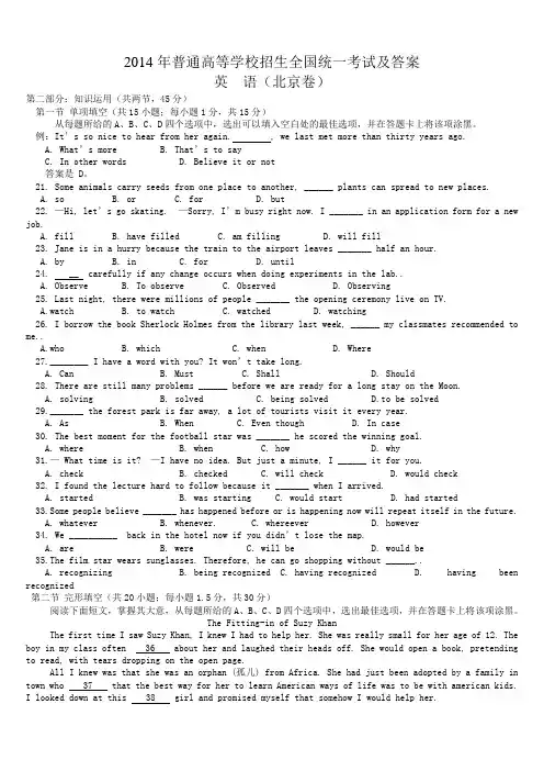 2014年北京高考英语试题及答案详解
