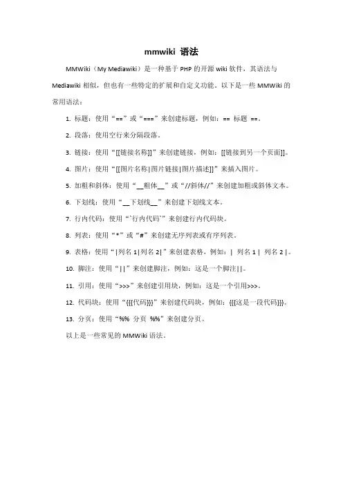 mmwiki 语法