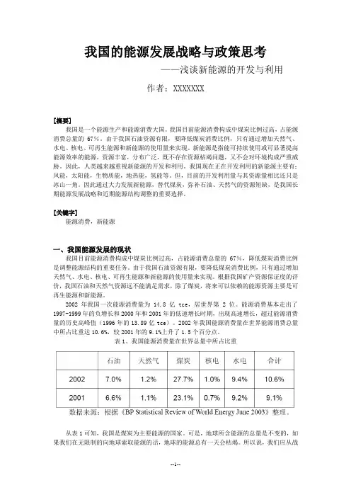 论文：我国能源发展的现状