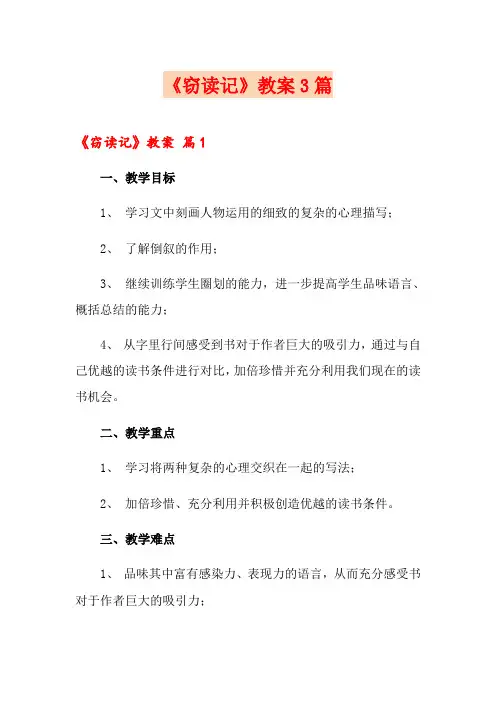 《窃读记》教案3篇