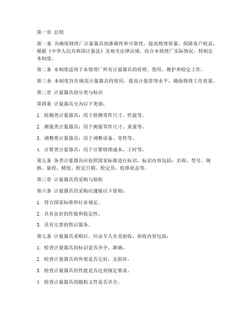 修理厂计量器具管理制度