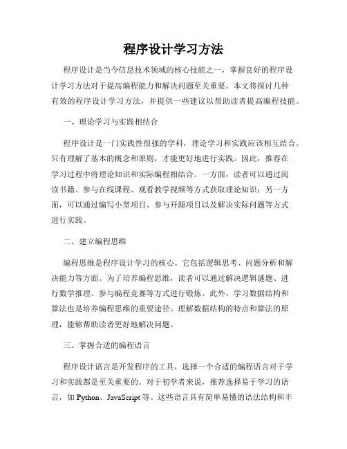 程序设计学习方法