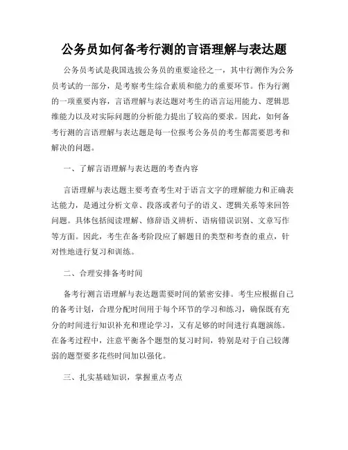 公务员如何备考行测的言语理解与表达题