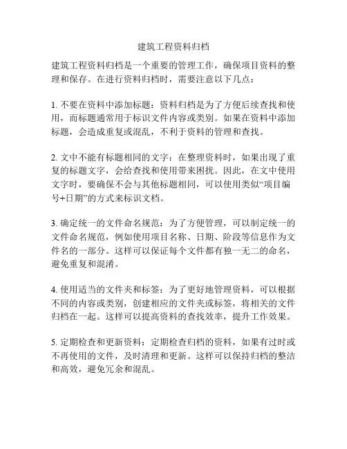建筑工程资料归档
