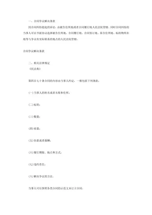 合同争议解决条款