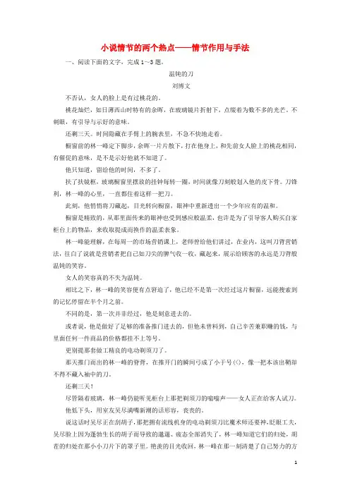 新课标2020高考语文二轮复习专题三抢分点一小说情节的两个热点__情节作用与手法限时规范练含解析20