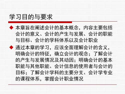 会计学原理(邵瑞庆第三版)第一章
