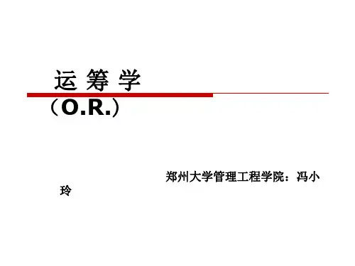 运筹学(一)