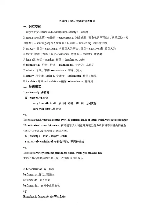 人教高中英语必修四Unit 5 课本知识点复习