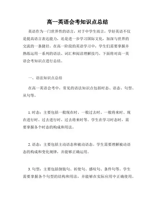 高一英语会考知识点总结