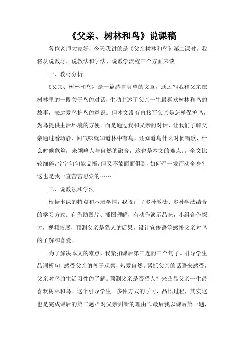 父亲 树林和鸟说课稿