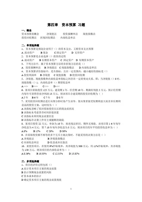 第四章 资本预算 习题