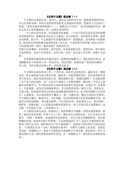 生死牛玉儒观后感(群众路线)