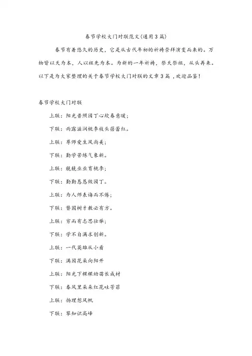 春节学校大门对联范文(通用3篇)
