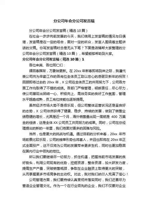 分公司年会分公司发言稿