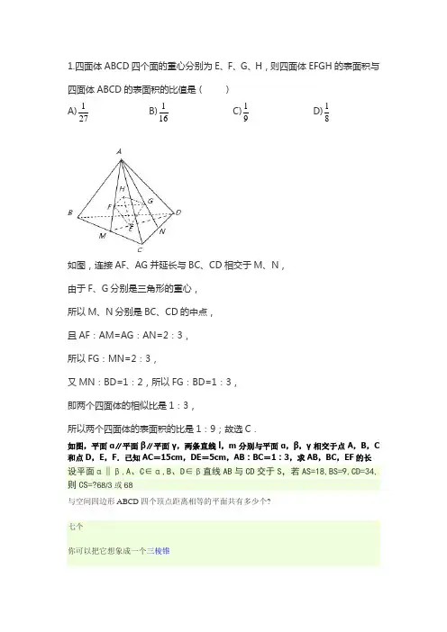 必修二立体几何较难题汇总