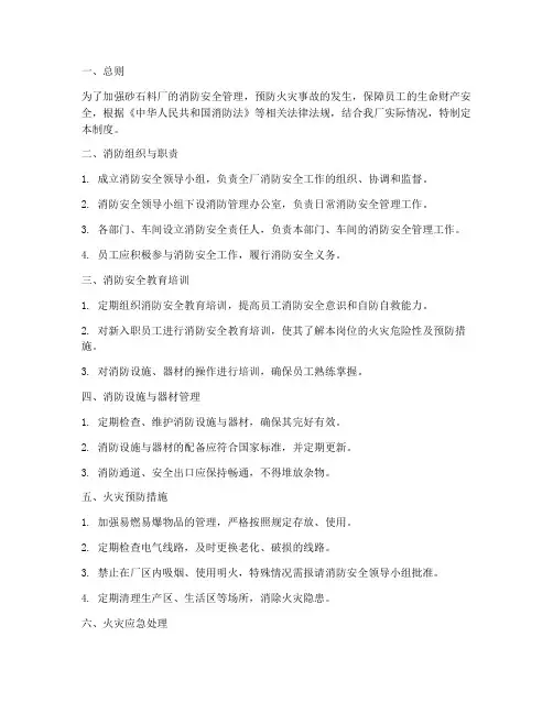 砂石料厂消防安全管理制度